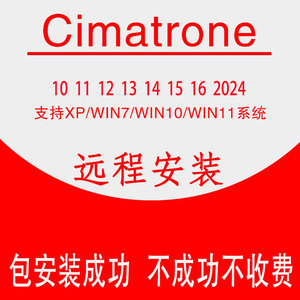 Cimatrone软件安装2024/16/15/14/11/10/7.0远程安装程序单后处理