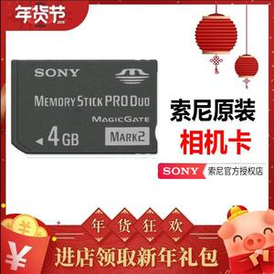 sony/索尼 原装4G记忆棒tx10/9C WX60/T900HX30/10/200/300内存卡PSP记忆卡MS存储卡短棒红卡ms记忆棒