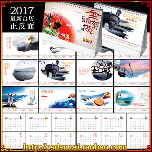 2017鸡年单位企业文化宣传台历年历桌历礼品包装广告psd模板素材