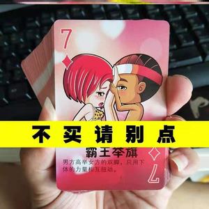 情趣卡片情趣扑克牌sm道具惩罚游戏骰子情侣卡牌女用品性成人夫妻