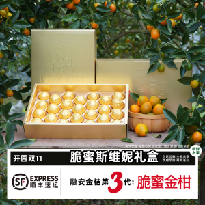 桔乡里2斤2A/5A/6A/果王斯维妮礼盒 纯甜脆蜜金柑柳州融安金桔