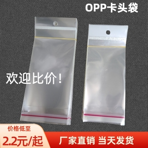 OPP卡头袋饰品包装袋挂孔透明自黏袋珠光膜卡头袋耳环首饰包装袋