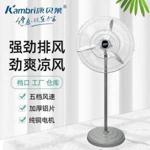 康贝莱工业电风扇落地扇牛角扇大风强力在功率墙壁扇商用壁挂包邮