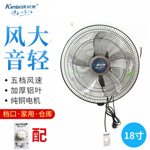 康贝莱壁扇壁挂式大风力18寸家用商用餐厅办公室墙壁摇头风扇新品