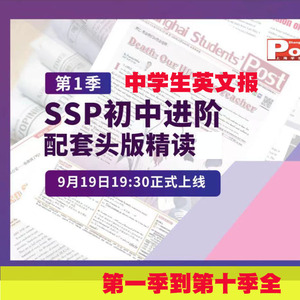 上海初中沪教版ssp中学生英文报精读试卷