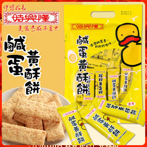 香港时兴隆怀旧零食 咸蛋黄酥饼 台湾风味咸蛋黄方块酥饼早餐茶点