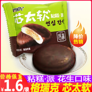 格瑞克心太软约32g年糕派零食曲奇芯太软巧克力网红粘糕派软心