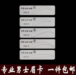 男士剑眉画眉卡
