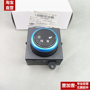 原装五菱宏光mini档位旋钮开关/换挡开关/电子档开关总成miniev