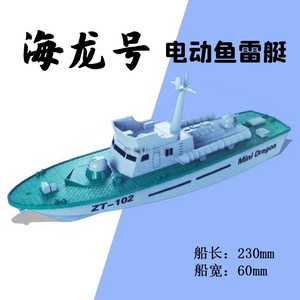 海龙号电动鱼雷艇航海竞赛创意拼装模型科普培训器材