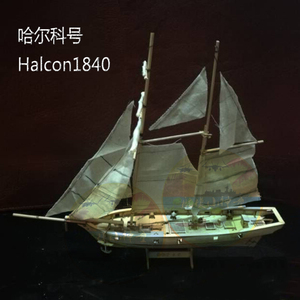 哈尔科号木制拼装帆船模型DIY西洋古典帆船模型玩具大航海时代