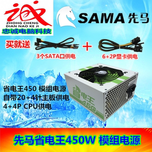 先马省电王450 额定450W 半模组电源 大风扇 台式机电源 主动式