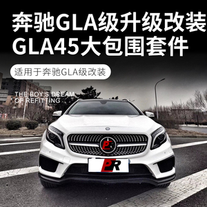 奔驰gla200改装图片,奔驰gla200改装 适用奔驰gla200/220/260改装gla45amg大包围前杠后杠中网尾喉尾翼