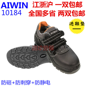 aiwin劳保鞋