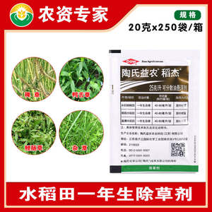 陶氏益农 稻杰 水稻除草剂农药杀稗草五氟磺草胺禾本科草20ml