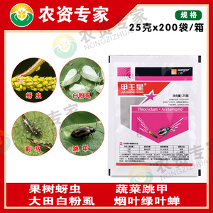 甲王星杀虫环啶虫脒黄条跳甲蓟马蔬菜农高效杀虫剂农药