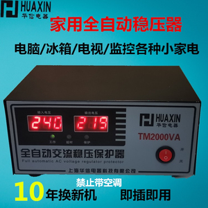 华信稳压器220V全自动 家用2000W电脑电视冰箱壁挂炉小型稳压电源