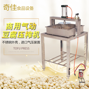 商用豆腐成型机 压干机 气压豆腐压榨机 豆花机 豆腐机 ET-DF02