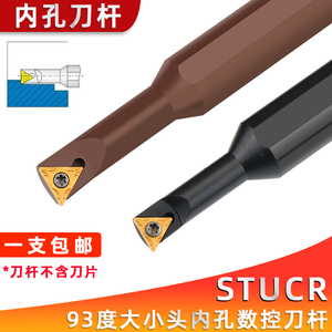 93度内孔变径刀杆S10M-STUCR11/STUCR09-A16三角刀粒大小头镗孔刀