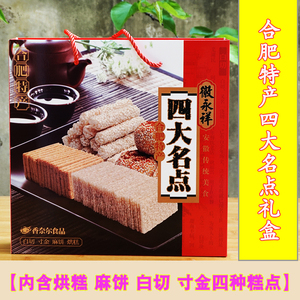 包邮安徽合肥特产四大名点烘糕白切麻饼寸金礼盒装660g传统糕点心