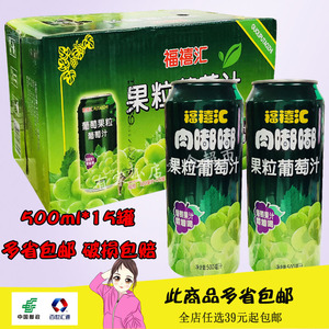 葡萄果粒饮料