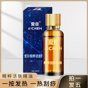 爱臣发热按摩油精油全身开背身体刮痧油美容院通用精华30ml×5瓶