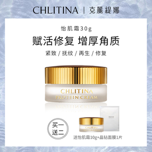 克缇克丽缇娜四大金刚 eg霜怡肌霜30g锁水祛痘印保湿护肤品正品