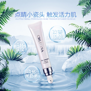 克丽缇娜晶钻光透眼部精华乳15g 克缇精华眼霜上海产正品现货