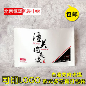 包邮潼关肉夹馍纸袋子食品防油纸袋 包装袋 订定做可印logo