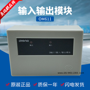 奥瑞那OM611 单输入/输出模块输入输出控制模块兼容OM511不带底座