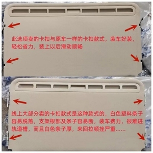 适配大众朗逸朗行波罗途安帕萨特桑塔纳汽车天窗盖板遮阳拉板滑板