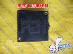 闽东电机接线盒带螺丝 单相电机接线盒 黑色塑料3.0KW 万达机电