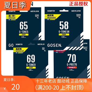 正品日本进口Gosen高神GT58线 65线 69线 70高弹钢甲雷鸣羽毛球线