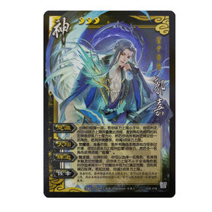 三国杀桌游卡牌补充卡【稀有神郭嘉】18神将大合集扩展包