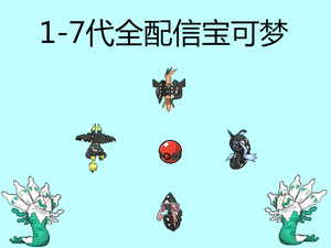 宝可梦剑盾 1-7代 前代 全配信