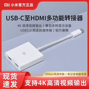 小米Type-C转USB/HDMI多功能转VGA网口MiniDP手机电脑网线转接器