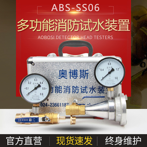 奥博斯多功能模拟消火栓测压接头喷水喷淋末端试水接头装置