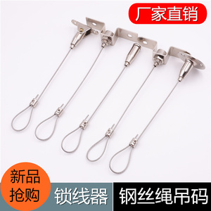 螺丝锁线器吊牌吊绳配套可手动调节可拆卸不锈钢钢丝吊码吊绳套装