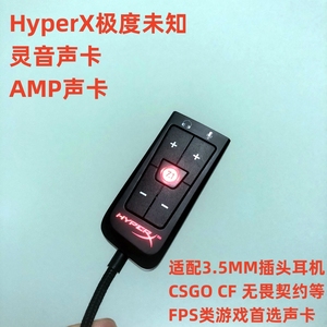 HyperX灵音声卡飓风AMP3.5mm转USB 7.1声道电脑CSGO游戏耳机电竞