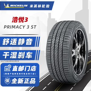 米其林轮胎205/60R16 浩悦3ST原配别克GL6克鲁兹马自达 20560r16