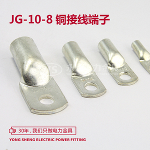 JG10-8接线端子 镀锡铜线耳 船用线耳 电线连接 短铜鼻子单压鼻子
