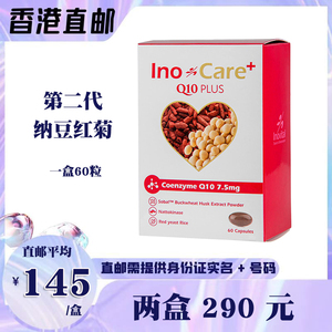 【可直邮】inovital纳豆红菊 q10 升级第二代红曲心脑血溶栓pv550