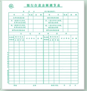 群联青联120 20k银行存款余额调节表