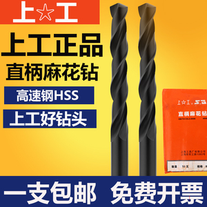 上工直柄麻花钻HSS高速钢钻头电钻钻头钻床钻头4.2-5.2-6不锈钢钻