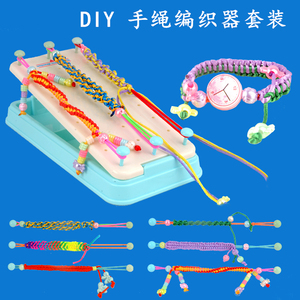 儿童幼儿园diy手工制作手绳手链女孩手编绳机器礼物编织绳工具KK