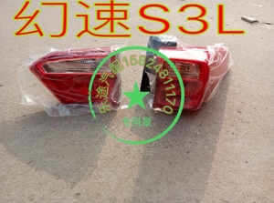 北汽幻速S3L尾灯后灯后刹车灯倒车灯幻速后组合灯S3L后杠灯后尾灯