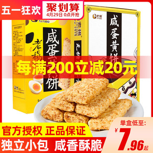 老杨咸蛋黄饼干100g*3盒香脆方块酥解馋零食小吃休闲食品网红千层