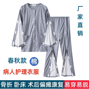 病号服护理服易穿脱老人卧床衣服瘫痪骨折手术后康复治疗穿睡衣棉