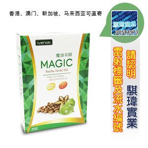 台湾直邮 ivenor魔油奇跡印加果油胶囊30颗 药局2盒才包邮