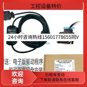 现货适用欧姆龙C200H-MC221运动模块的调试编程电缆线USB-CV5询价